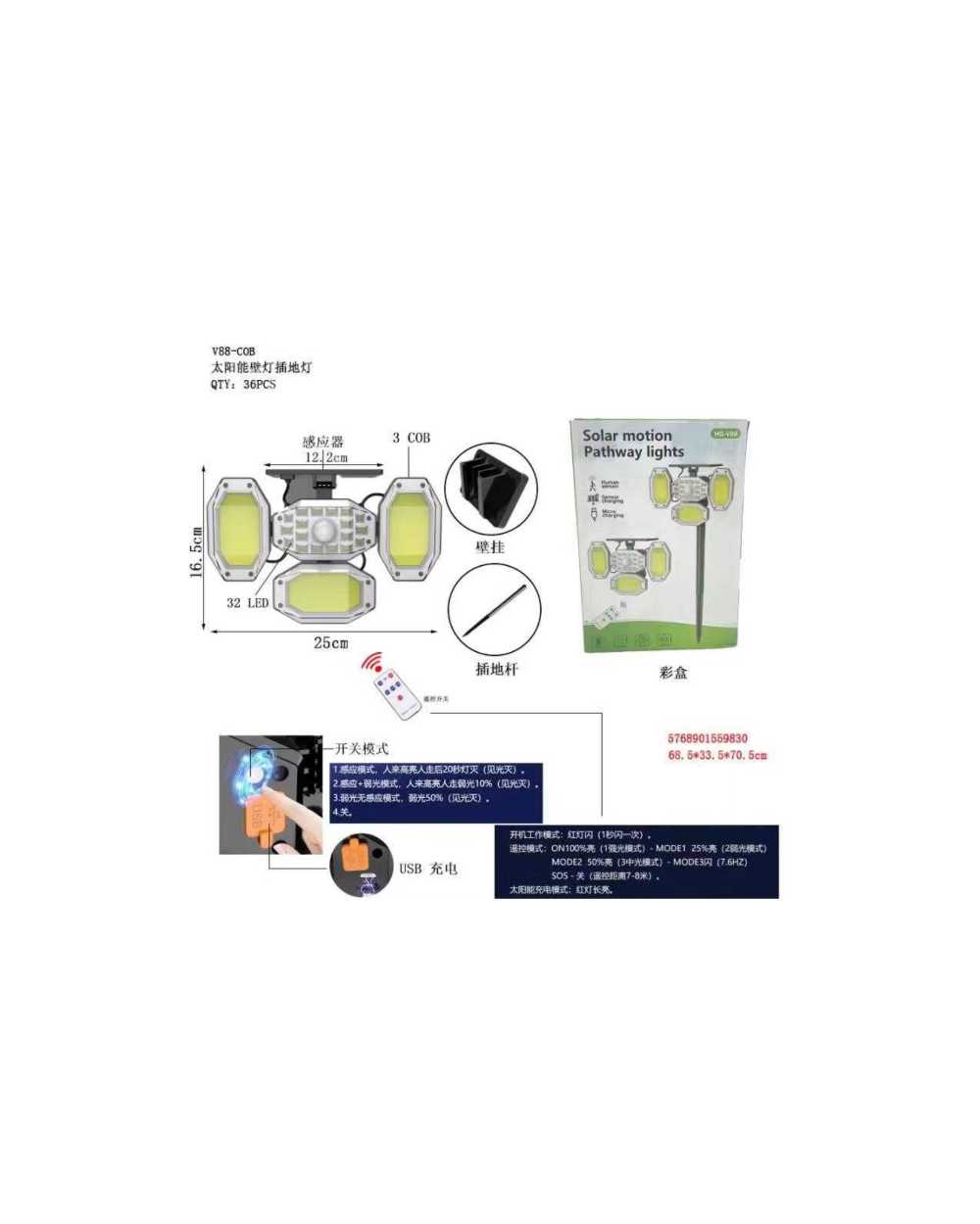 Ηλιακός προβολέας LED με αισθητήρα κίνησης – V88COB