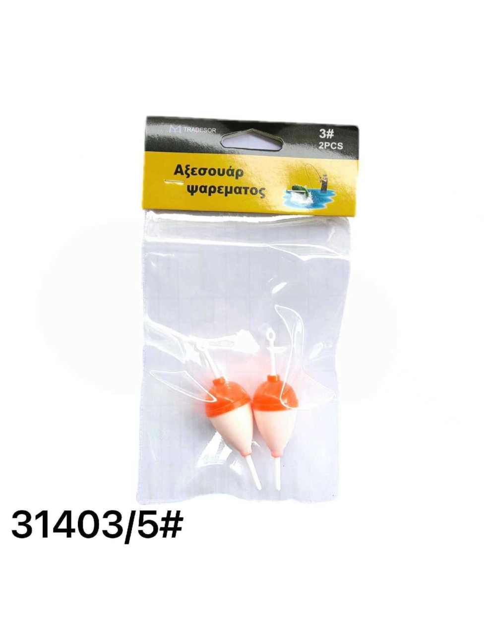 Φελλοί ψαρέματος - No.5 - 2PCS