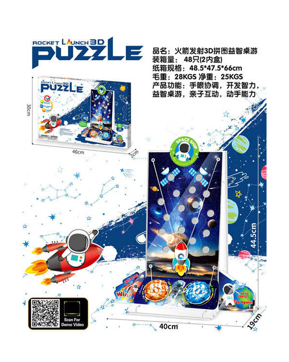 Παιχνίδι Puzzle - Spaceship 3D - PT01-1