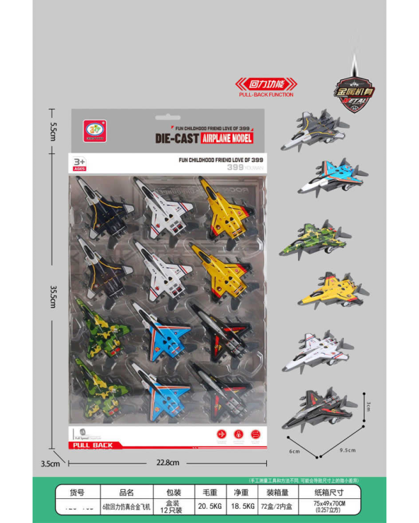 Σετ αεροπλανάκια - 12pcs - 123-10D6