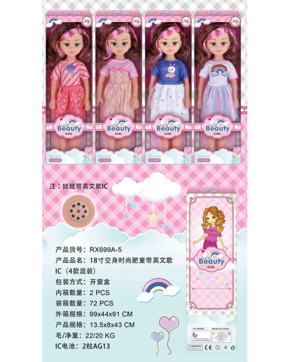 Κούκλα με μουσική - RX699A-518