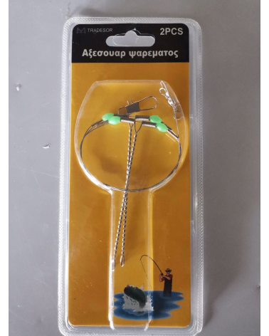 Αξεσουάρ ψαρέματος - Ελατήριο διπλό