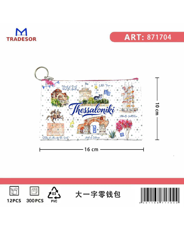 Πορτοφόλι Souvenir μπρελόκ - Σετ 10pcs - PVC - Thessaloniki - 16*10cm