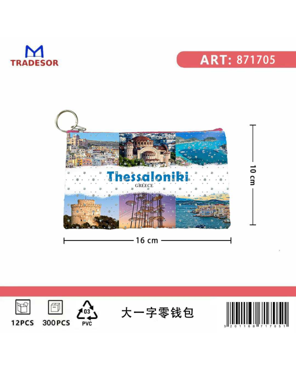 Πορτοφόλι Souvenir μπρελόκ - Σετ 10pcs - PVC - Thessaloniki - 16*10cm