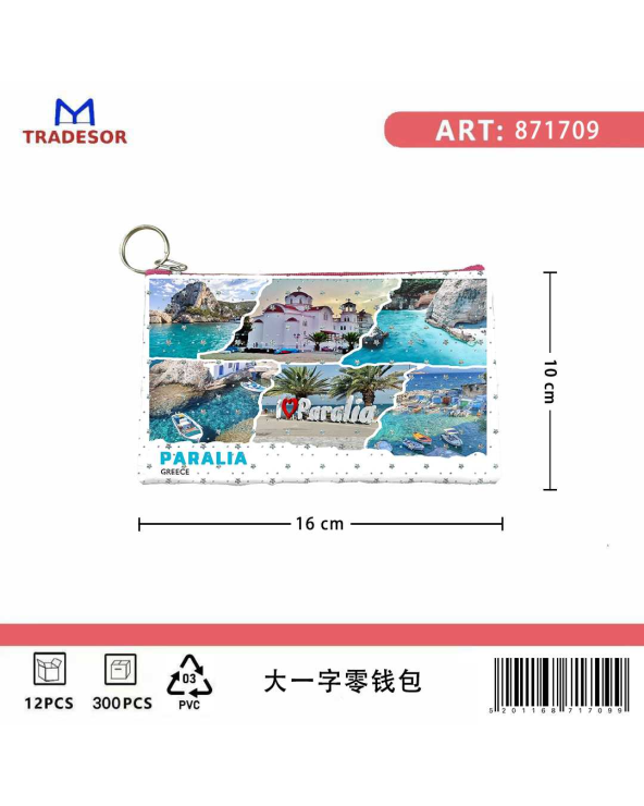 Πορτοφόλι Souvenir μπρελόκ - Σετ 10pcs - PVC - Paralia - 16*10cm