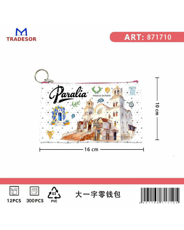Πορτοφόλι Souvenir μπρελόκ - Σετ 10pcs - PVC - Paralia - 16*10cm
