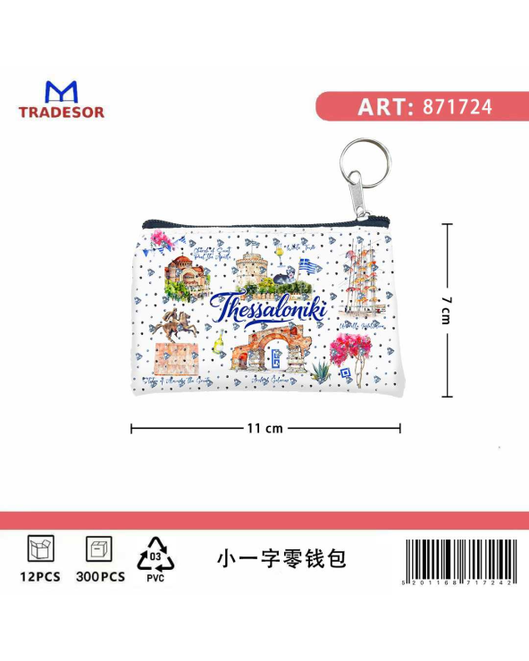 Πορτοφόλι Souvenir μπρελόκ - Σετ 10pcs - PVC - Thessaloniki - 11*7cm