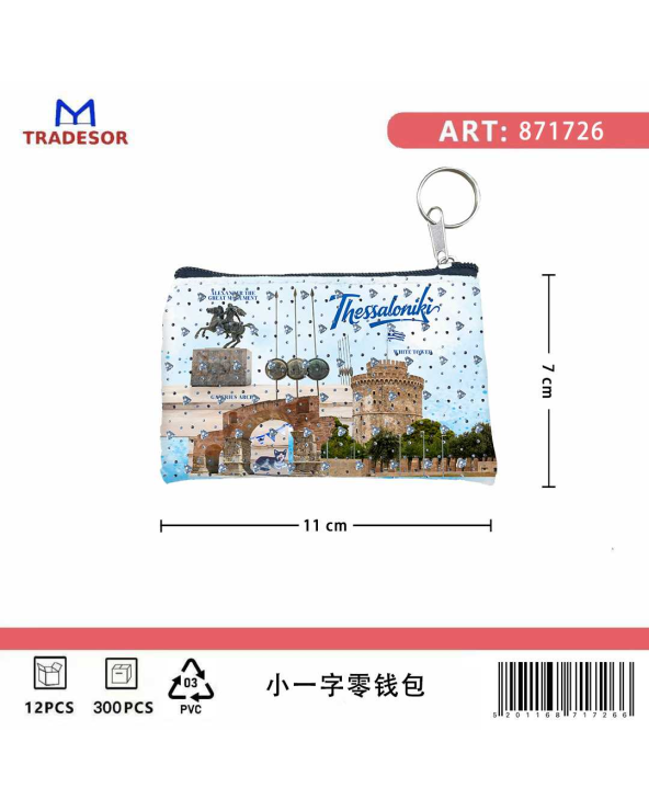 Πορτοφόλι Souvenir μπρελόκ - Σετ 10pcs - PVC - Thessaloniki - 11*7cm