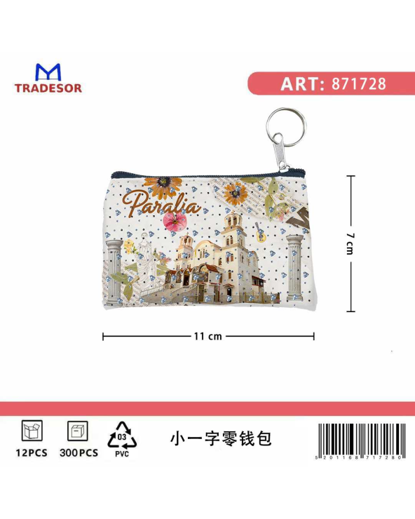 Πορτοφόλι Souvenir μπρελόκ - Σετ 10pcs - PVC - Paralia - 11*7cm