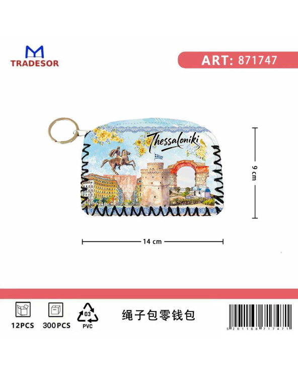Πορτοφόλι Souvenir μπρελόκ - Σετ 10pcs - PVC - Thessaloniki - 14*9cm