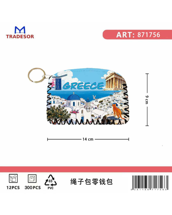 Πορτοφόλι Souvenir μπρελόκ - Σετ 10pcs - PVC - Greece - 14*9cm