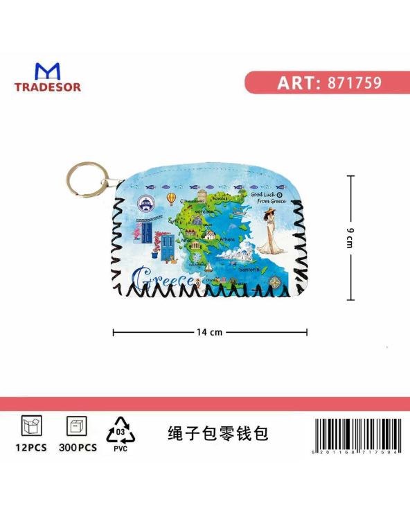 Πορτοφόλι Souvenir μπρελόκ - Σετ 10pcs - PVC - Greece - 14*9cm