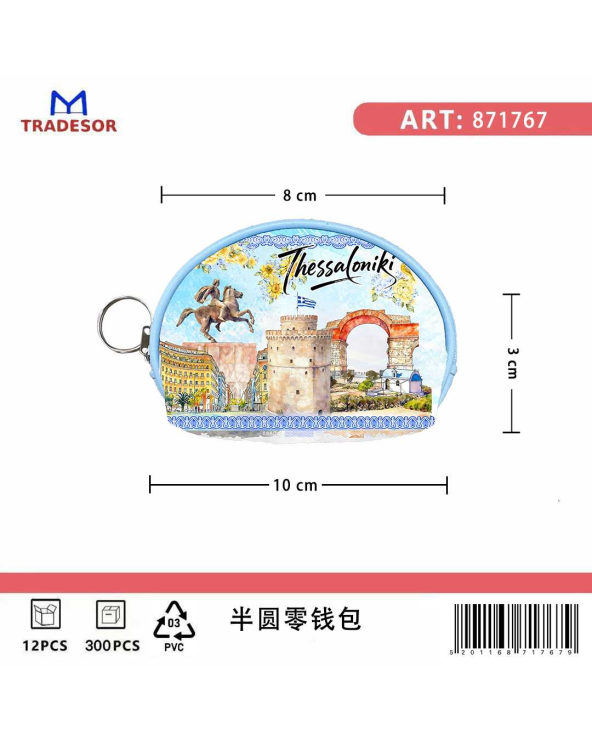 Πορτοφόλι Souvenir μπρελόκ mini - Σετ 10pcs - PVC - Thessaloniki - 10*8*3cm