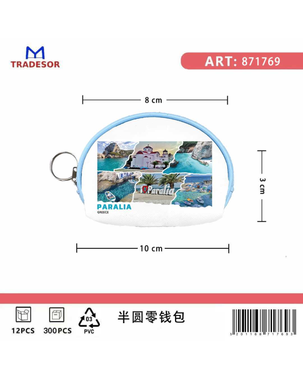 Πορτοφόλι Souvenir μπρελόκ mini - Σετ 10pcs - PVC - Paralia - 10*8*3cm
