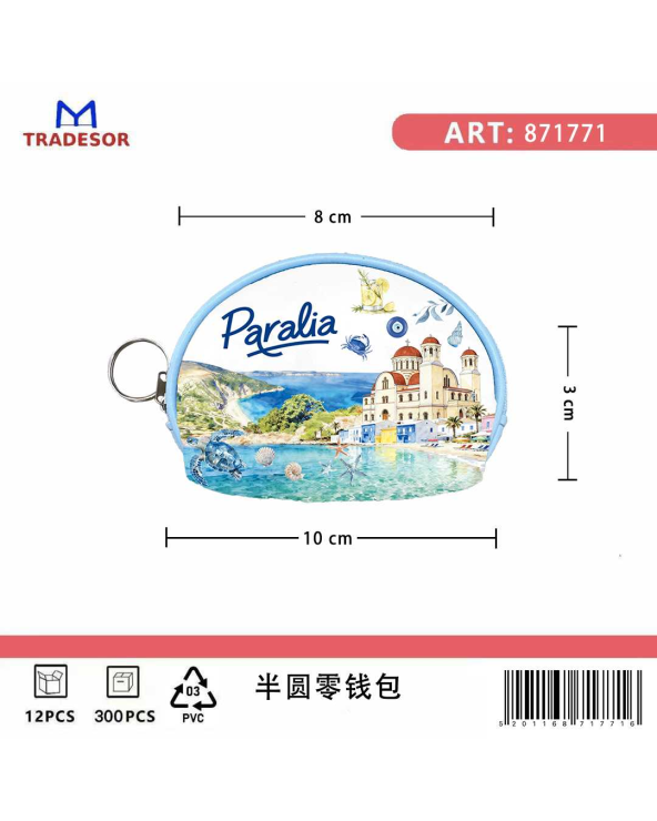 Πορτοφόλι Souvenir μπρελόκ mini - Σετ 10pcs - PVC - Paralia - 10*8*3cm