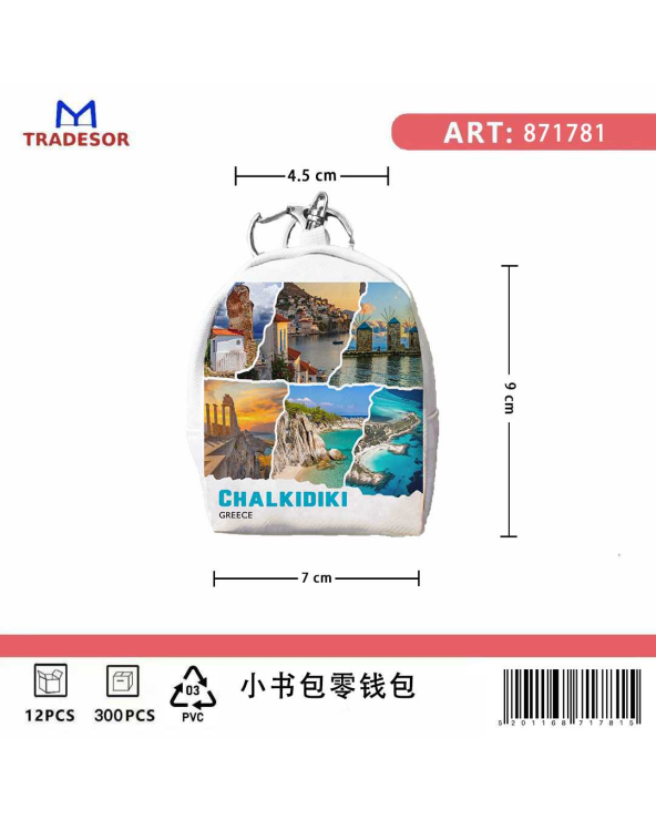 Πορτοφόλι Souvenir μπρελόκ mini - Σετ 10pcs - PVC - Chalkidiki - 7*9*4.5cm