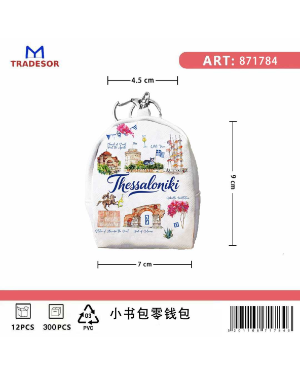 Πορτοφόλι Souvenir μπρελόκ mini - Σετ 10pcs - PVC - Thessaloniki - 7*9*4.5cm