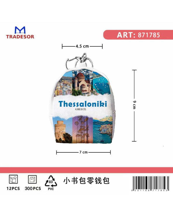 Πορτοφόλι Souvenir μπρελόκ mini - Σετ 10pcs - PVC - Thessaloniki - 7*9*4.5cm