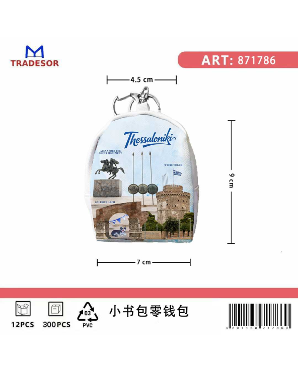 Πορτοφόλι Souvenir μπρελόκ mini - Σετ 10pcs - PVC - Thessaloniki - 7*9*4.5cm