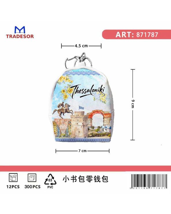 Πορτοφόλι Souvenir μπρελόκ mini - Σετ 10pcs - PVC - Thessaloniki - 7*9*4.5cm