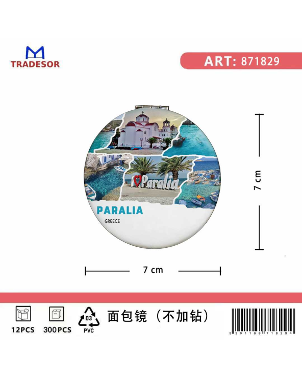Καθρέπτης τσέπης Souvenir - Σετ 12pcs - Paralia - 7*7*3cm