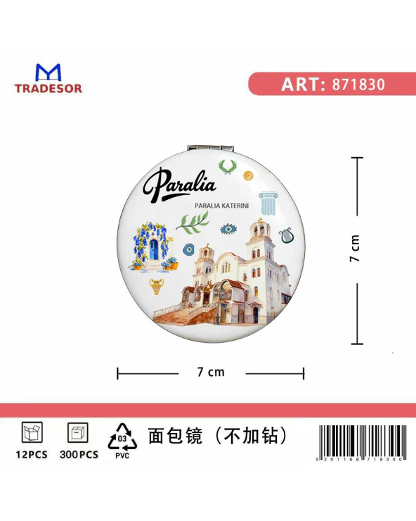 Καθρέπτης τσέπης Souvenir - Σετ 12pcs - Paralia - 7*7*3cm