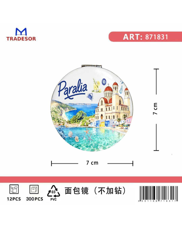 Καθρέπτης τσέπης Souvenir - Σετ 12pcs - Paralia - 7*7*3cm