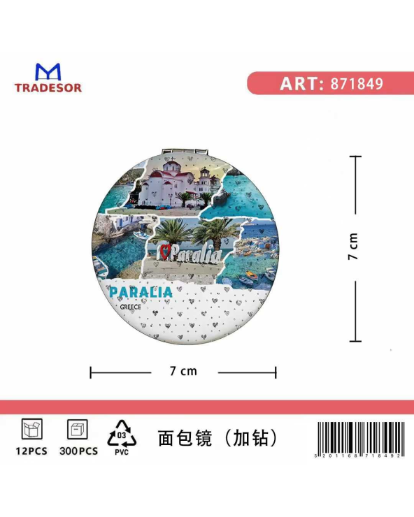 Καθρέπτης τσέπης Souvenir - Σετ 12pcs - Paralia - 7*7*3cm