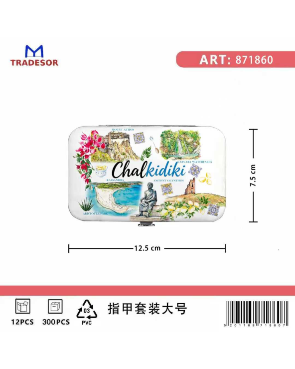 Σετ 12Χ - Κασετίνα περιποιήσης νυχιών σε θήκη Souvenir - Chalkidiki