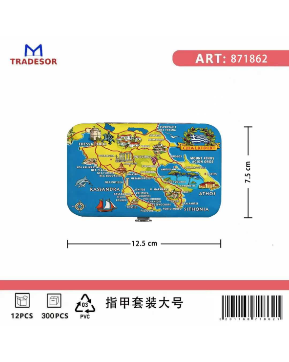 Σετ 12Χ - Κασετίνα περιποιήσης νυχιών σε θήκη Souvenir - Chalkidiki