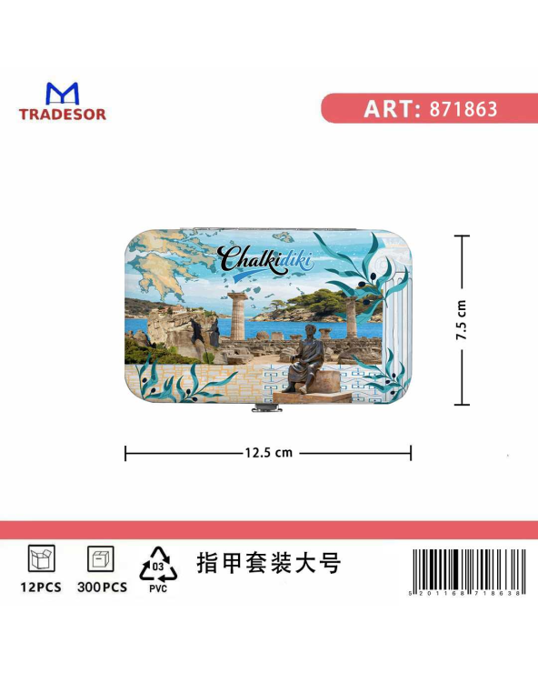 Σετ 12Χ - Κασετίνα περιποιήσης νυχιών σε θήκη Souvenir - Chalkidiki