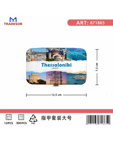 Σετ 12Χ - Κασετίνα περιποιήσης νυχιών σε θήκη Souvenir - Thessaloniki