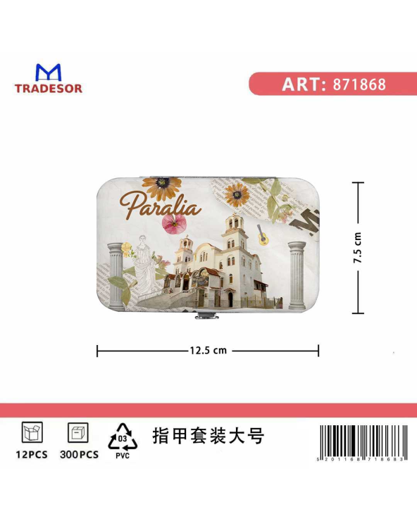 Σετ 12Χ - Κασετίνα περιποιήσης νυχιών σε θήκη Souvenir - Paralia