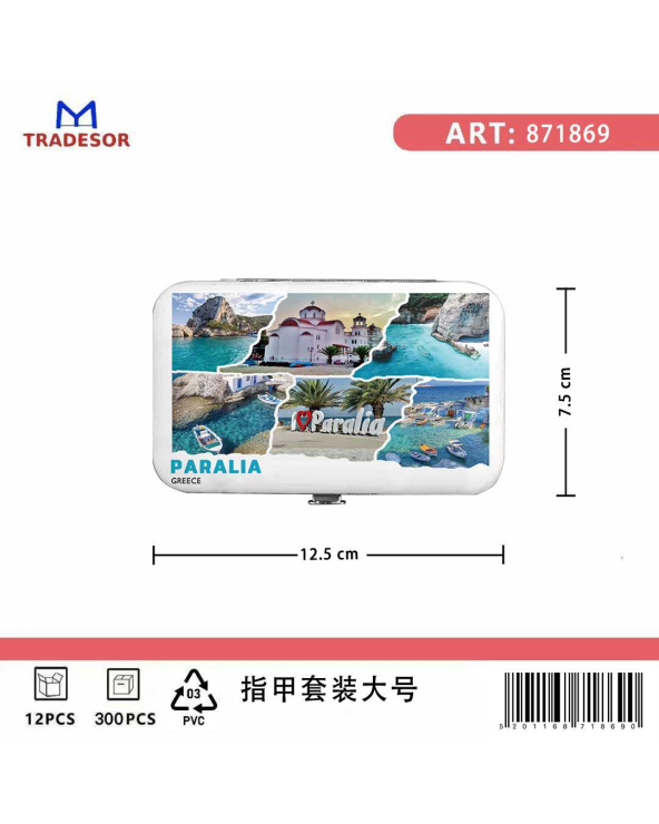 Σετ 12Χ - Κασετίνα περιποιήσης νυχιών σε θήκη Souvenir - Paralia