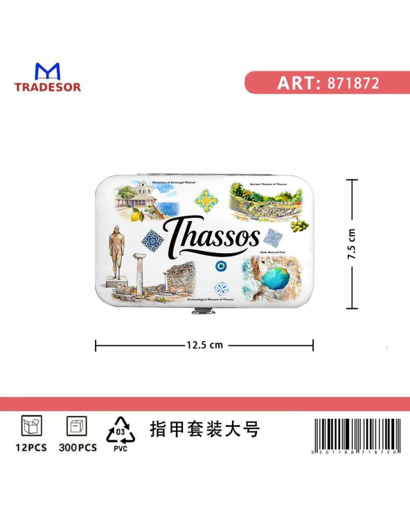 Σετ 12Χ - Κασετίνα περιποιήσης νυχιών σε θήκη Souvenir - Thassos