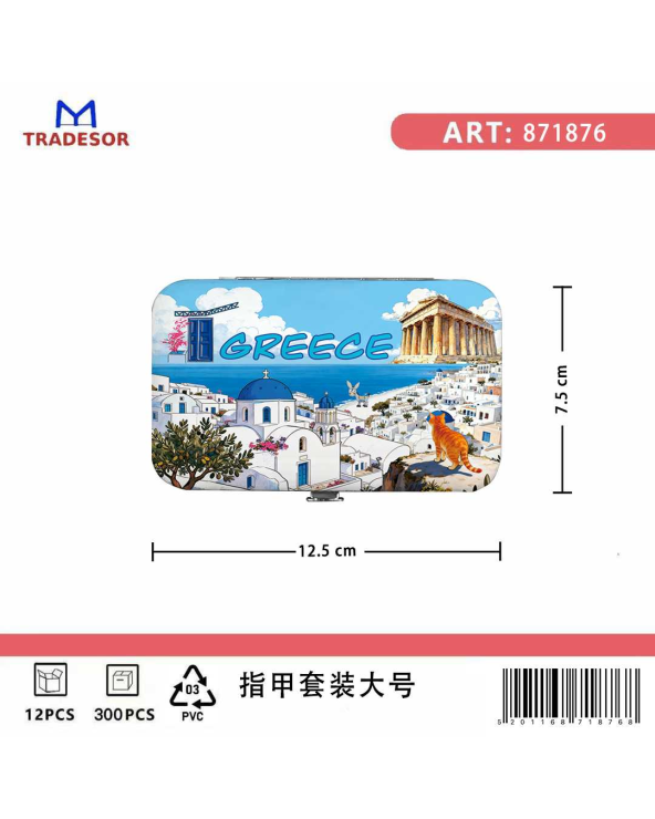 Σετ 12Χ - Κασετίνα περιποιήσης νυχιών σε θήκη Souvenir - Greece