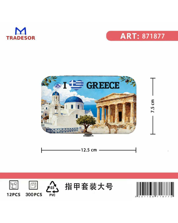Σετ 12Χ - Κασετίνα περιποιήσης νυχιών σε θήκη Souvenir - Greece