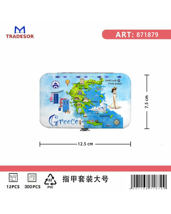 Σετ 12Χ - Κασετίνα περιποιήσης νυχιών σε θήκη Souvenir - Greece