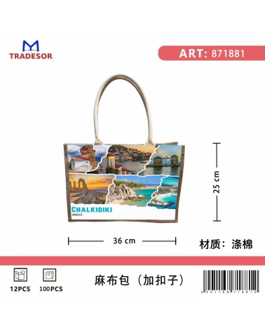 Τουριστική τσάντα λινή με κουμπί - Chalkidiki - 36*25*16cm