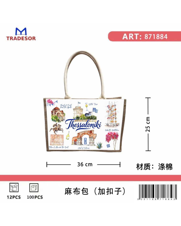Τουριστική τσάντα λινή με κουμπί - Thessaloniki - 36*25*16cm