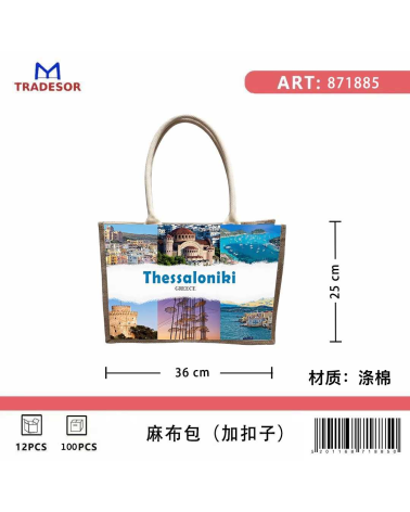 Τουριστική τσάντα λινή με κουμπί - Thessaloniki - 36*25*16cm