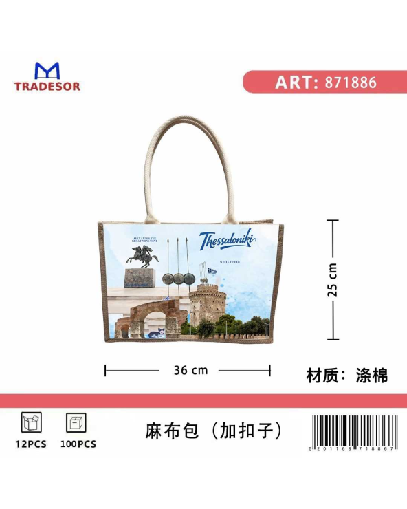Τουριστική τσάντα λινή με κουμπί - Thessaloniki - 36*25*16cm