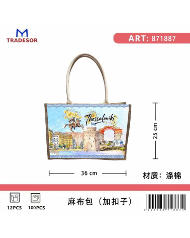 Τουριστική τσάντα λινή με κουμπί - Thessaloniki - 36*25*16cm