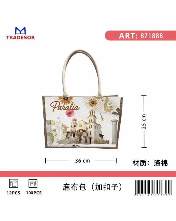 Τουριστική τσάντα λινή με κουμπί - Paralia - 36*25*16cm