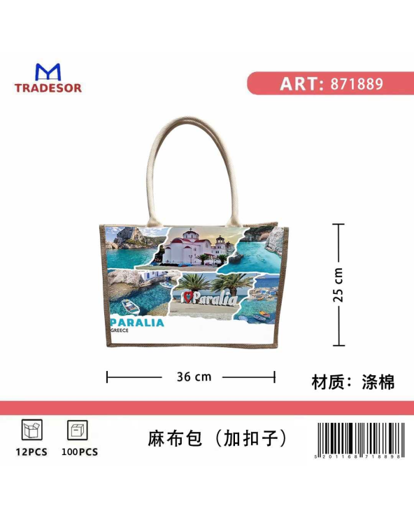 Τουριστική τσάντα λινή με κουμπί - Paralia - 36*25*16cm