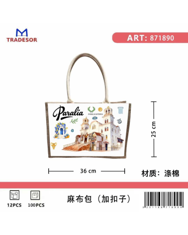 Τουριστική τσάντα λινή με κουμπί - Paralia - 36*25*16cm