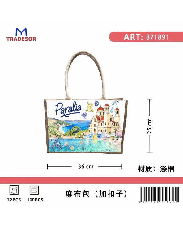 Τουριστική τσάντα λινή με κουμπί - Paralia - 36*25*16cm