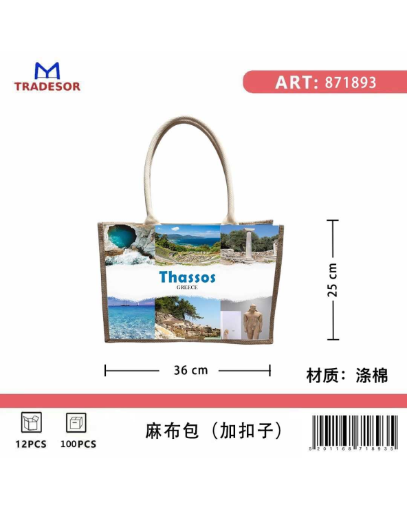 Τουριστική τσάντα λινή με κουμπί - Thassos - 36*25*16cm