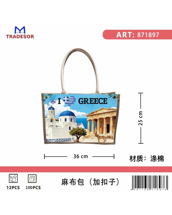 Τουριστική τσάντα λινή με κουμπί - Greece - 36*25*16cm