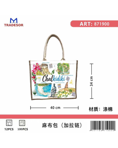 Τουριστική τσάντα λινή με φερμουάρ - Chalkidiki - 40*34*19cm